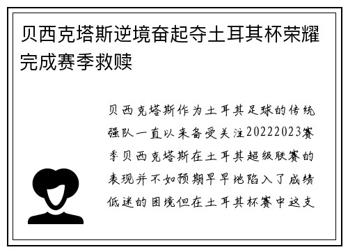 贝西克塔斯逆境奋起夺土耳其杯荣耀完成赛季救赎