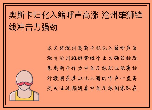 奥斯卡归化入籍呼声高涨 沧州雄狮锋线冲击力强劲
