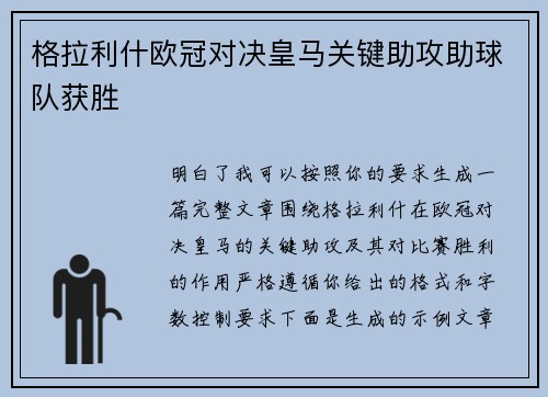 格拉利什欧冠对决皇马关键助攻助球队获胜 格拉利什欧冠对决皇马关键助攻助球队获胜