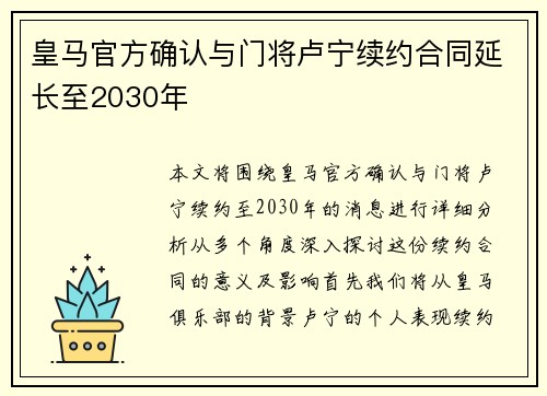 皇马官方确认与门将卢宁续约合同延长至2030年 皇马官方确认与门将卢宁续约合同延长至2030年