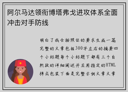 阿尔马达领衔博塔弗戈进攻体系全面冲击对手防线